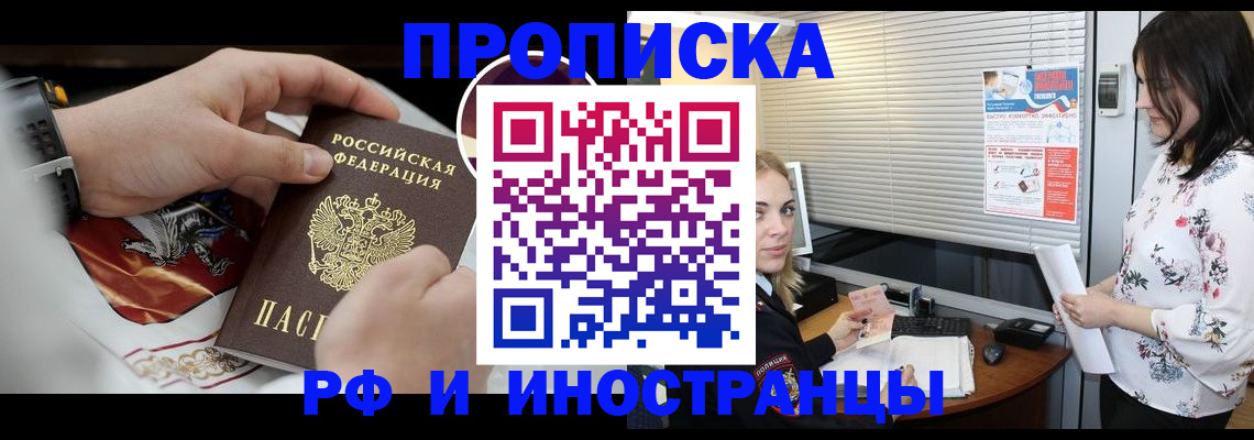 прописка в Валдае